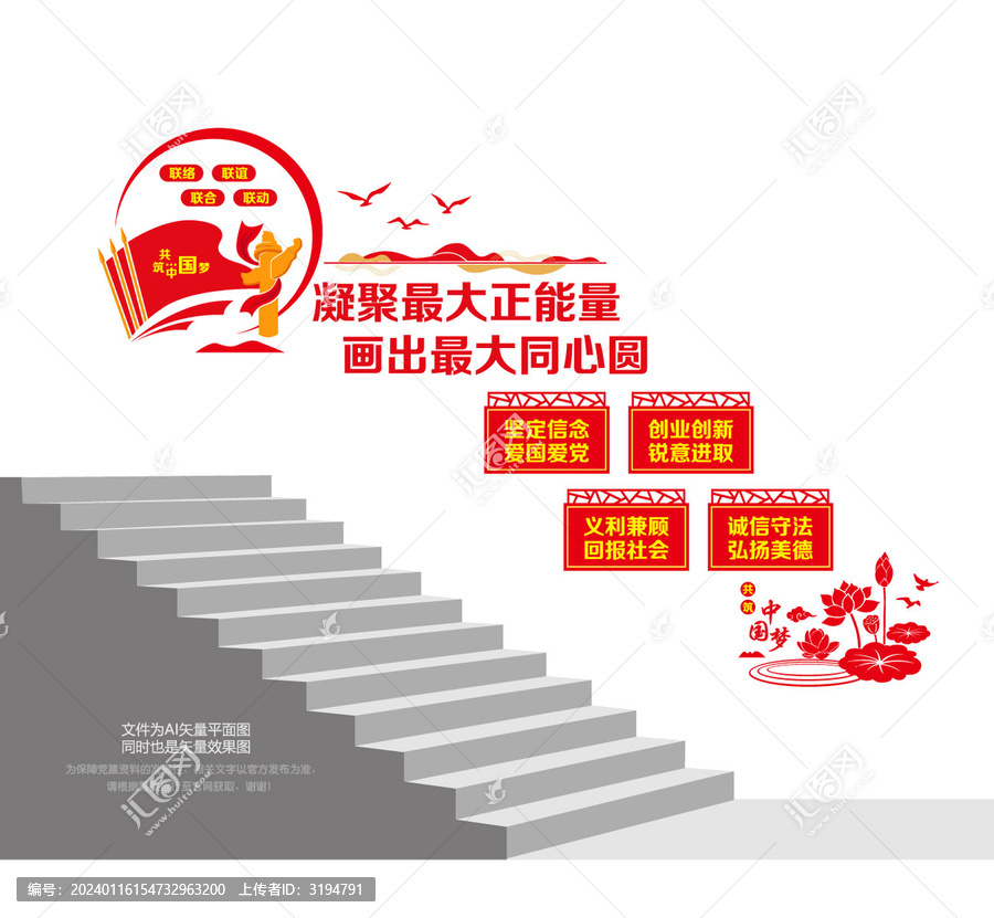 新聯(lián)會樓道文化墻