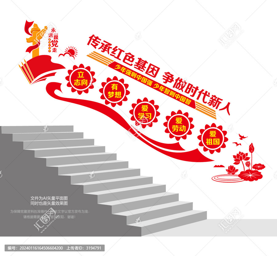 新時(shí)代好少年階梯墻