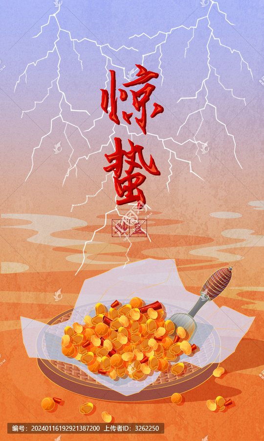 二十四節(jié)氣驚蟄插畫炒豆插畫