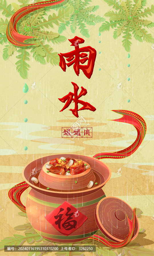 二十四節(jié)氣雨水插畫罐罐肉插畫