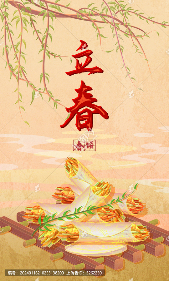 二十四節(jié)氣立春插畫春餅插畫