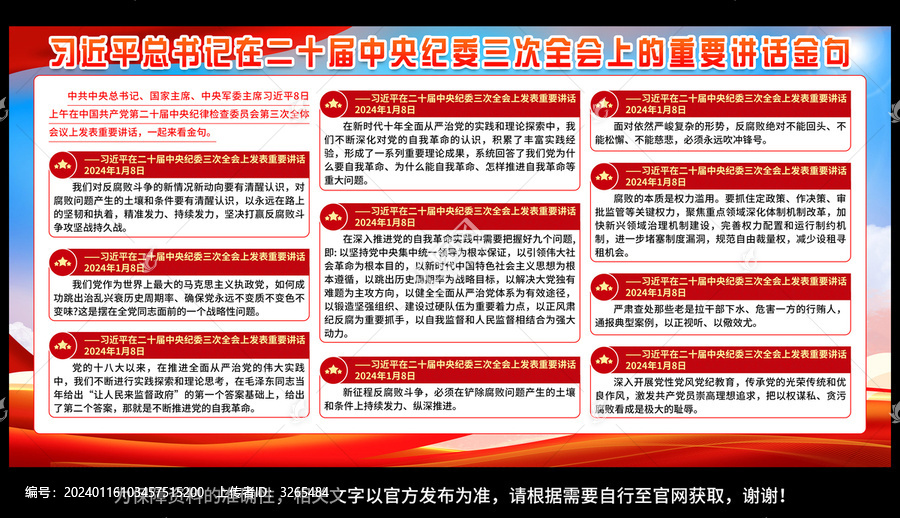 二十屆中央紀委三次全會