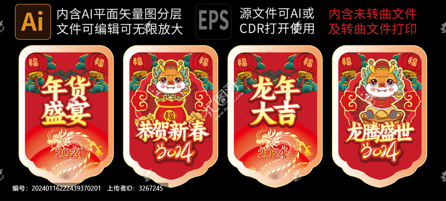 2024龍年吊旗