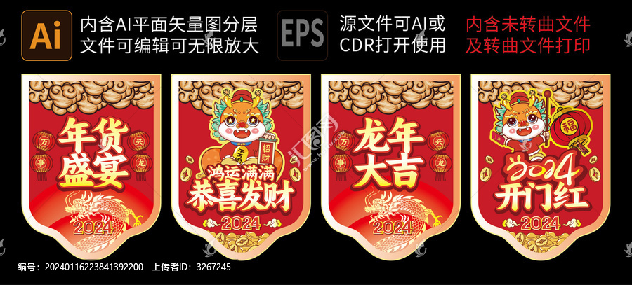 龍年吊旗
