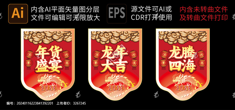 龍年吊旗新年吊旗
