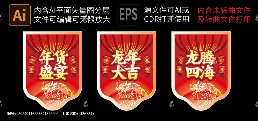 龍年吊旗