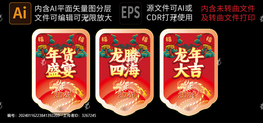 龍年吊旗2024