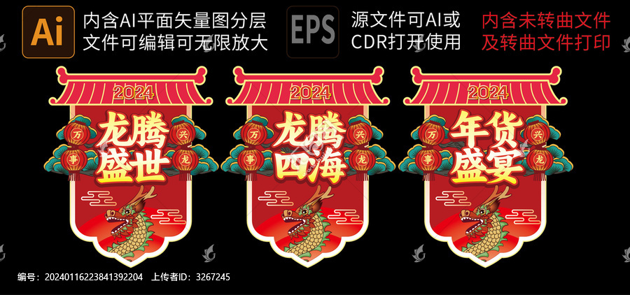 新年吊旗龍年吊旗