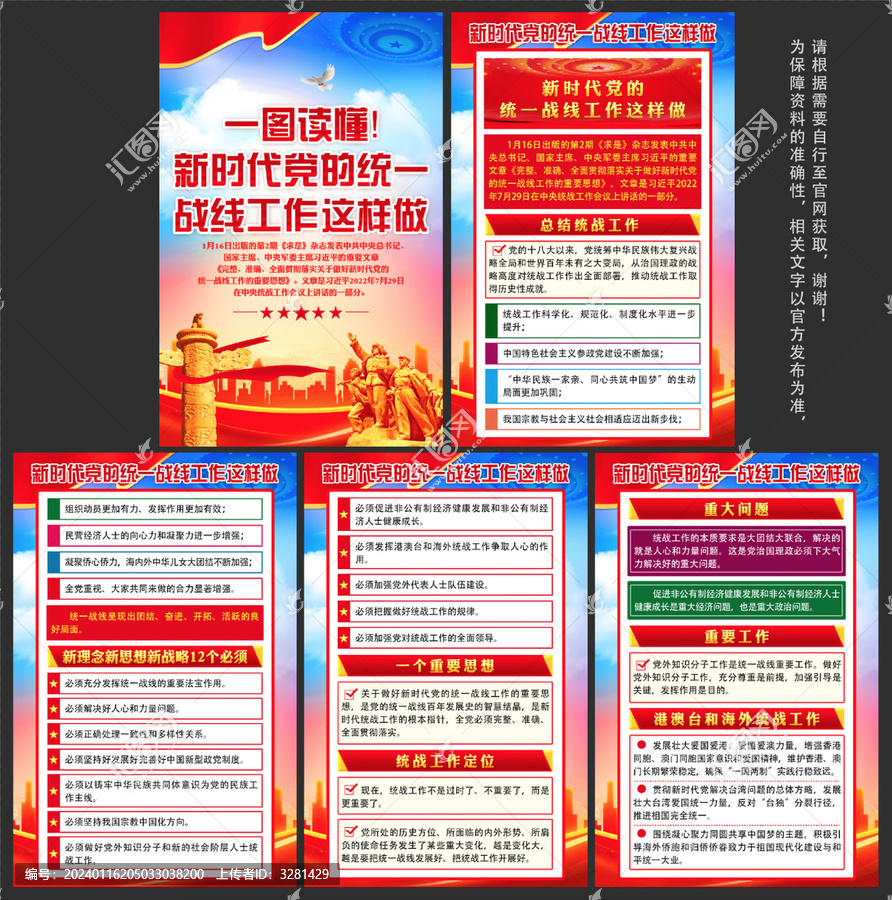 新時代黨的統(tǒng)一戰(zhàn)線工作