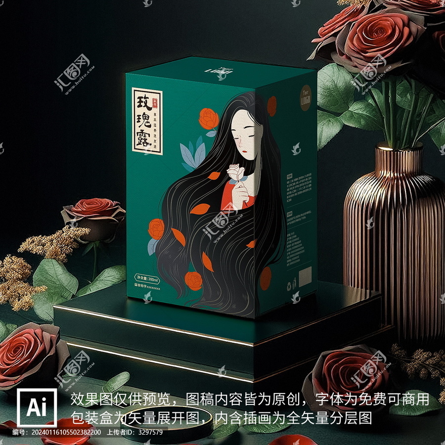 玫瑰洗發(fā)露包裝盒