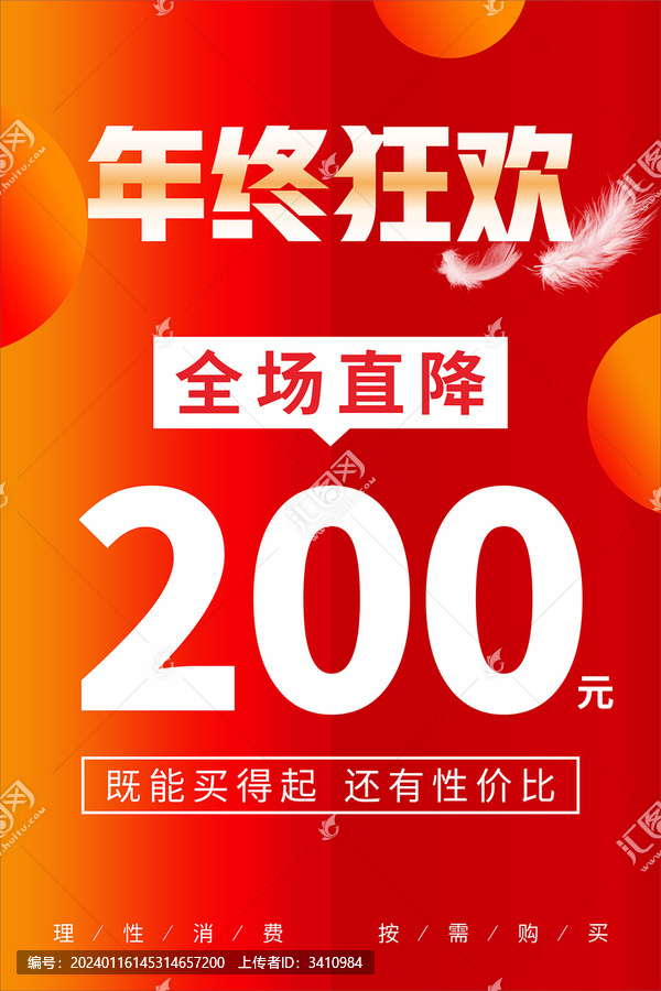 年終促銷折扣海報