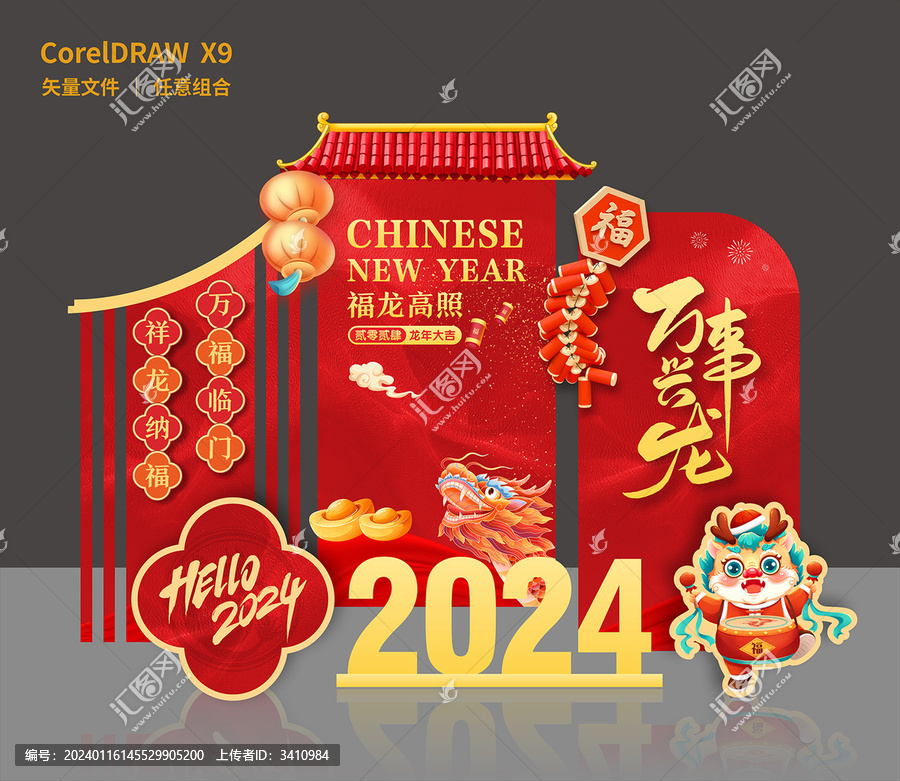 新年龍年美陳2024年
