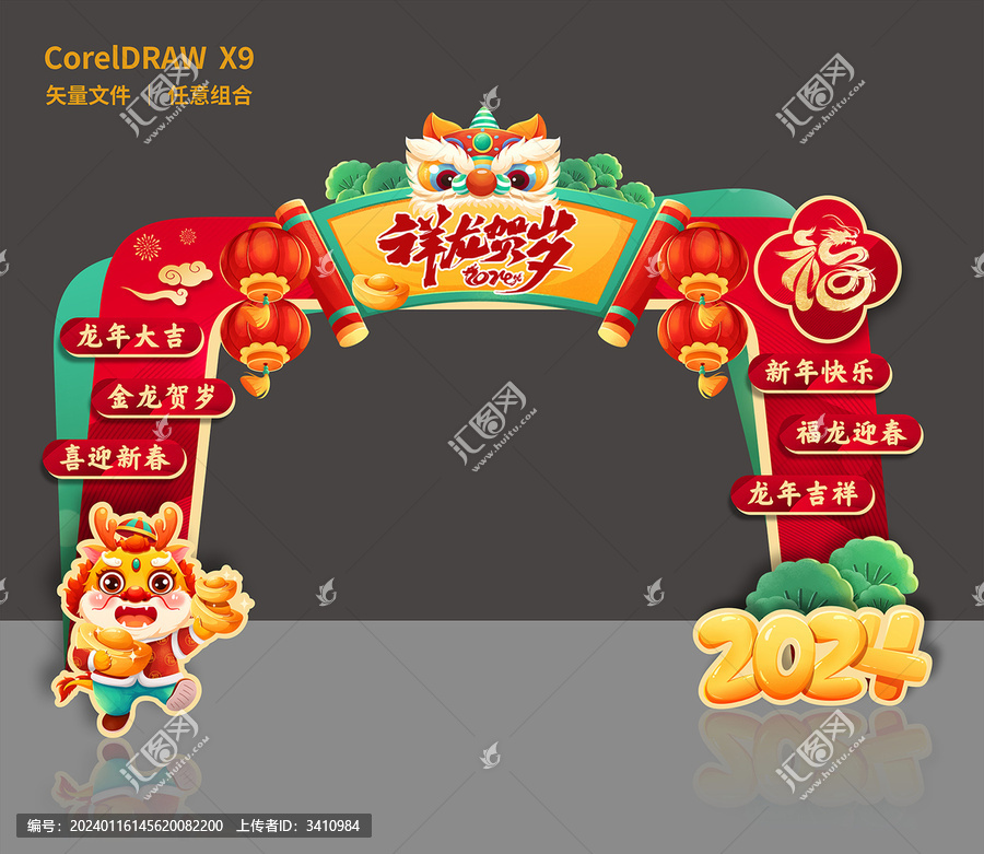新年龍年美陳拱門2024春節