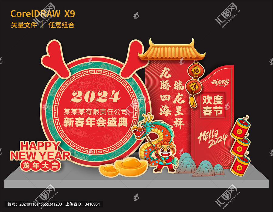 新年龍年美陳年會拍照打卡