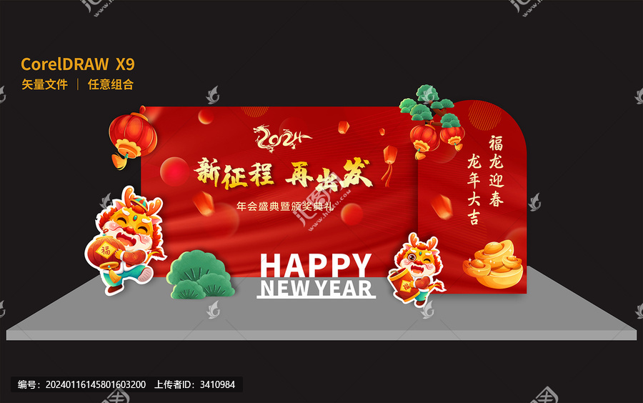 新年龍年美陳2024年會設(shè)計
