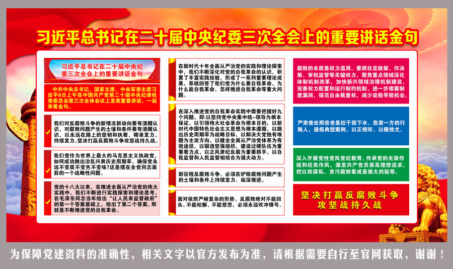 中央紀委三次全會
