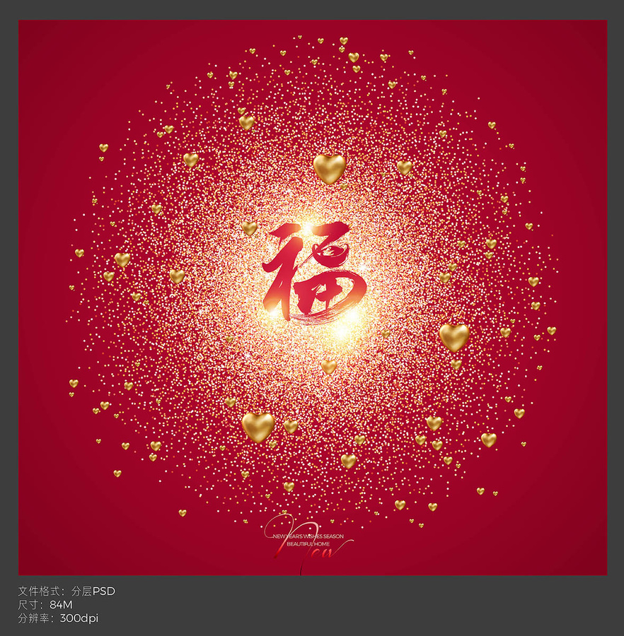 春節(jié)福