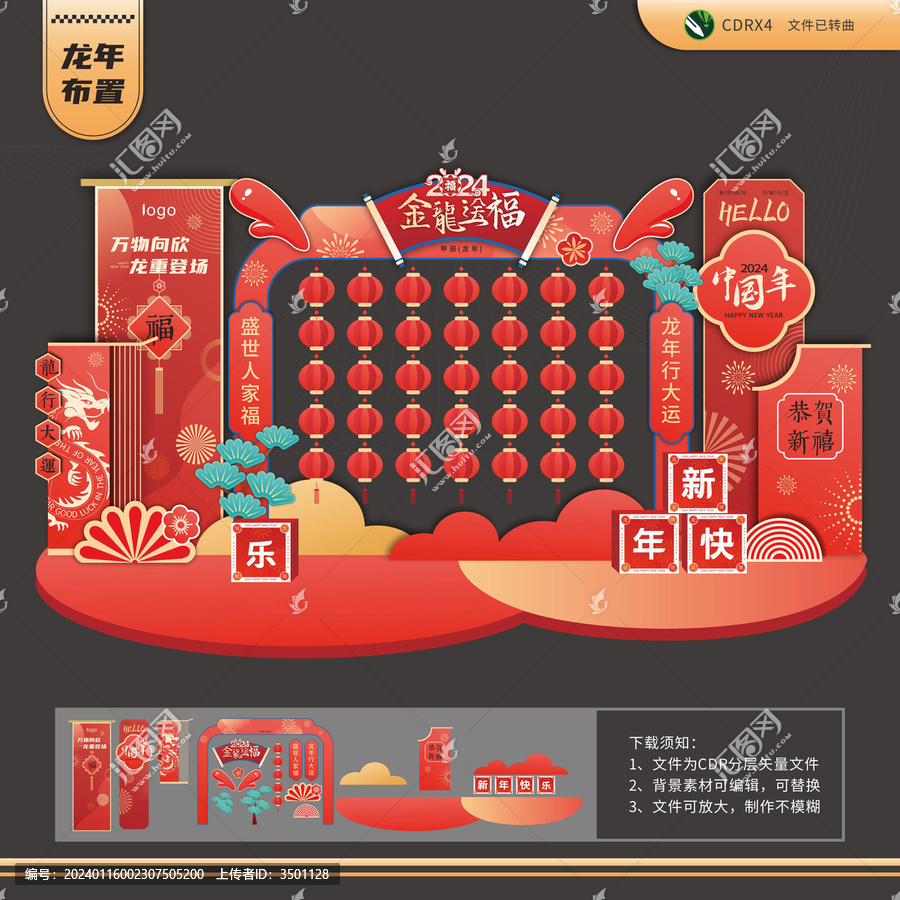 金龍送福2024燈籠墻主題布置