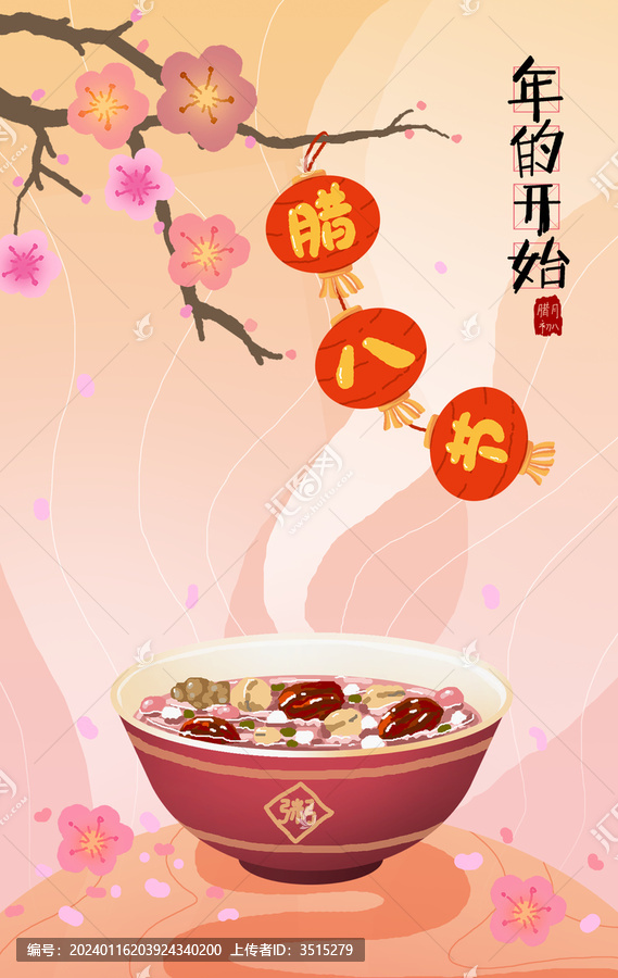 臘八節(jié)插畫海報設(shè)計