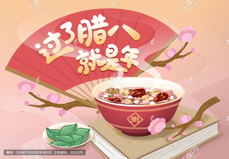 過了臘八就是年插畫