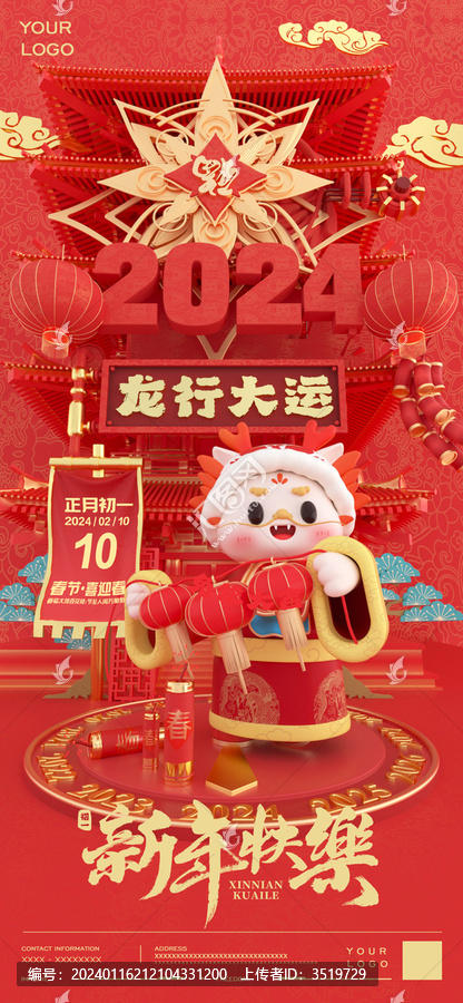 新年春節(jié)正月初一可愛龍酒吧夜店