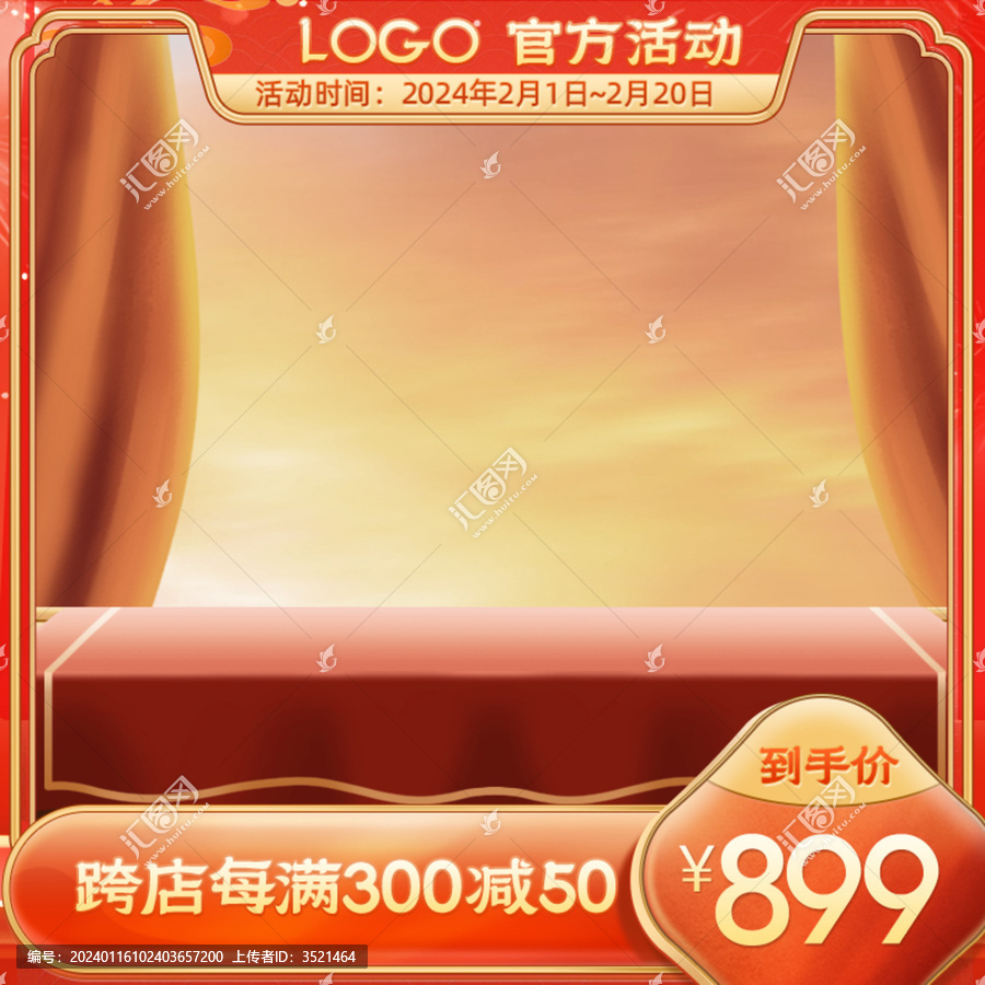 年貨主圖