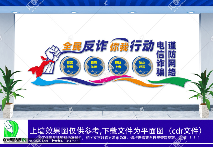 謹(jǐn)防網(wǎng)絡(luò)電信詐騙