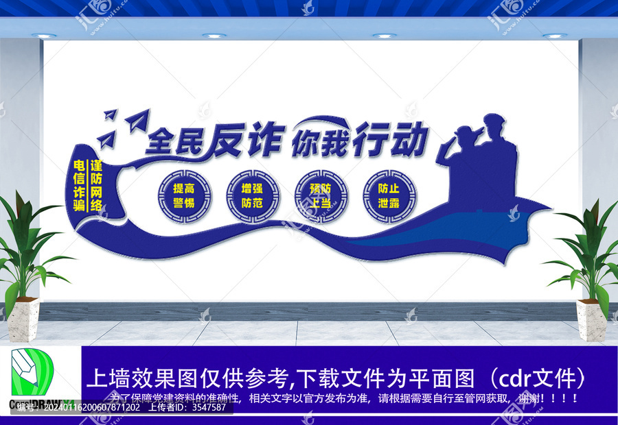 謹(jǐn)防網(wǎng)絡(luò)電信詐騙文化墻