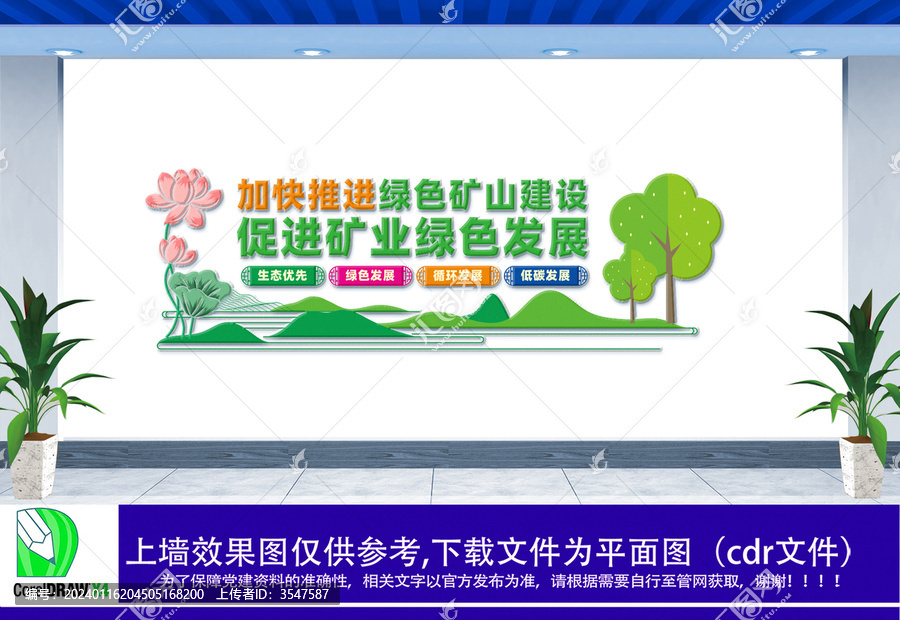 加快推進綠色礦山建設文化墻