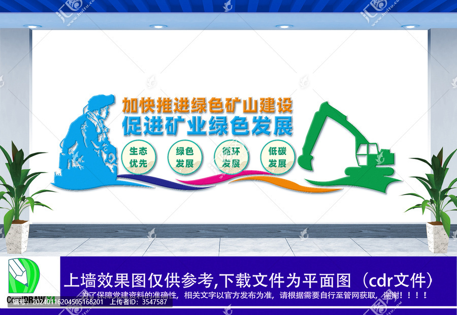 加快推進(jìn)綠色礦山建設(shè)
