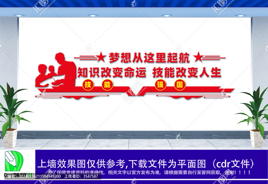 職業(yè)技能學(xué)校文化墻