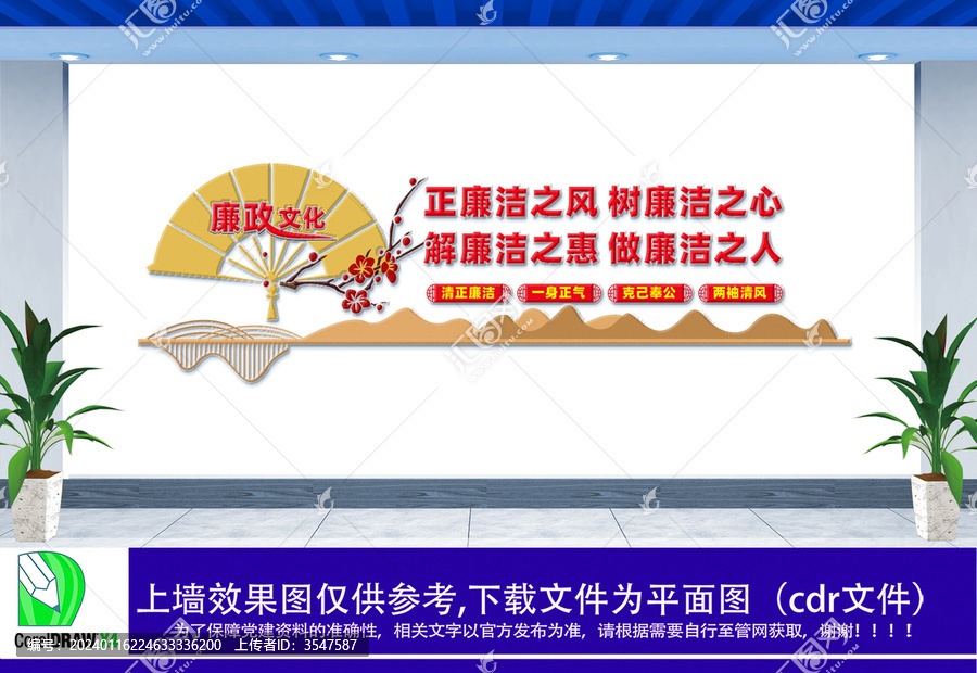 廉政文化墻
