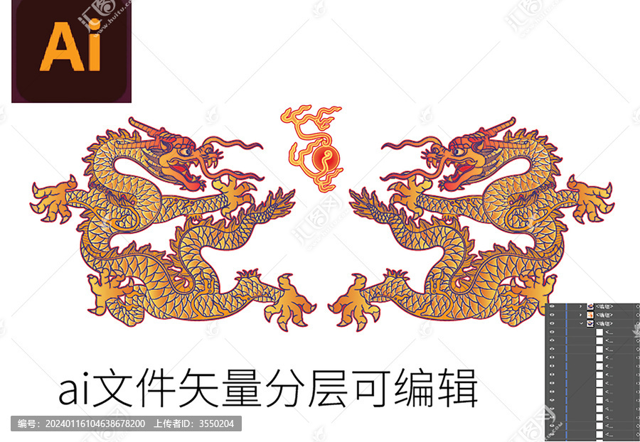 龍