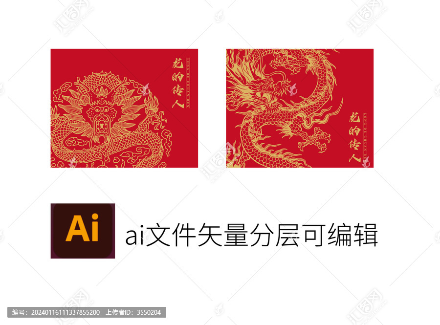 龍包裝素材