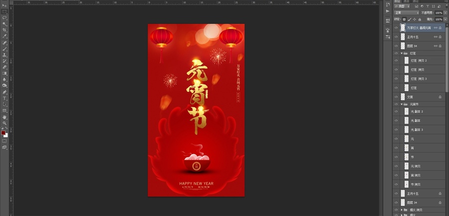 元宵節