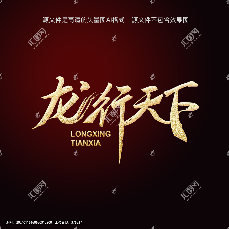 龍毛筆字