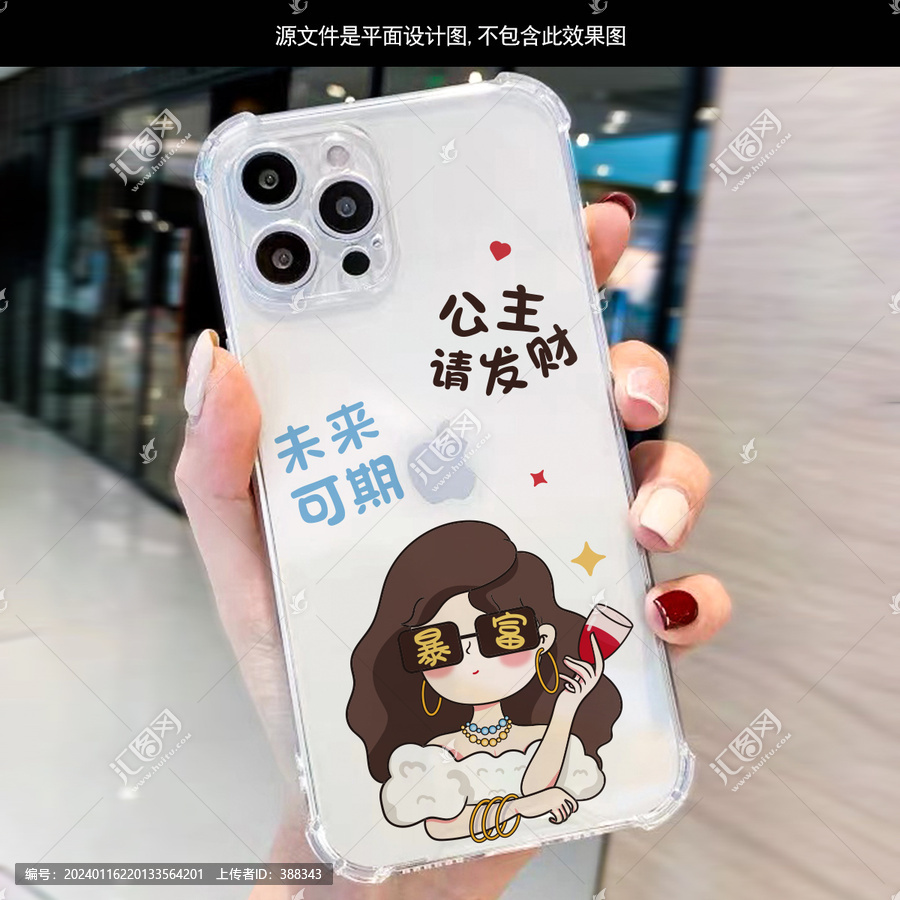 卡通時尚富婆手機殼