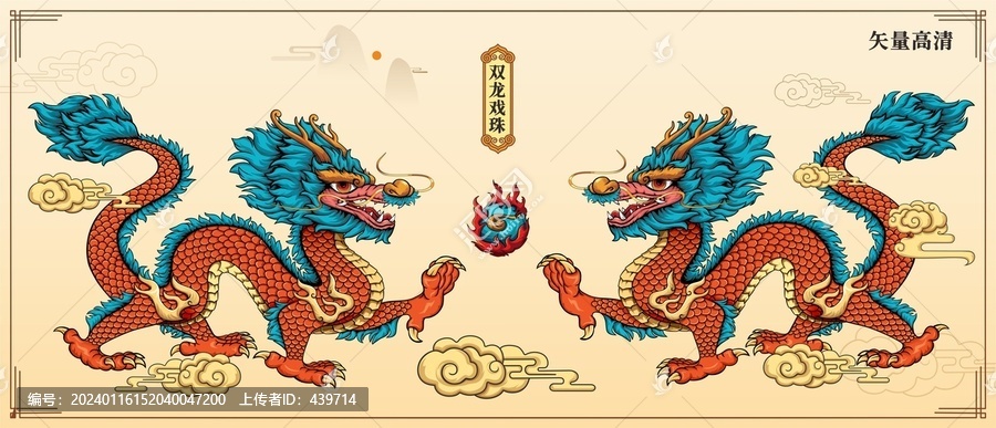 雙龍戲珠