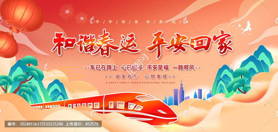 春運(yùn)