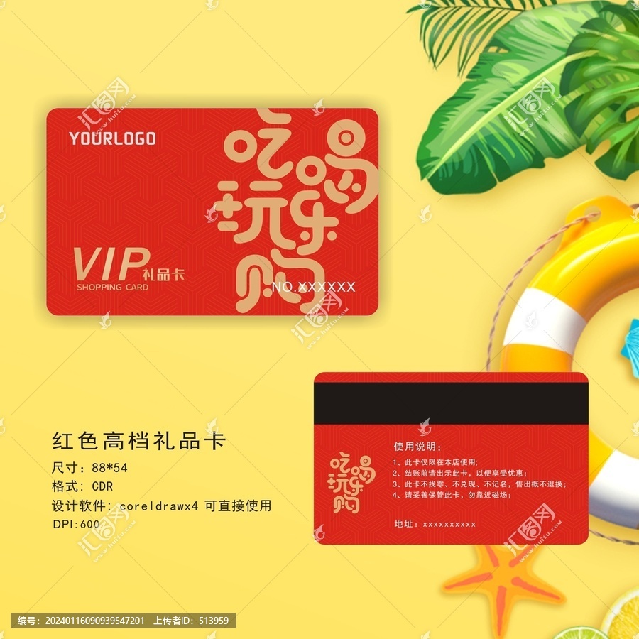 紅色VIP禮品卡