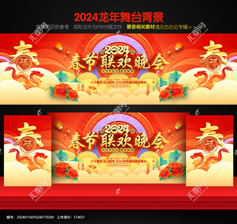 春節(jié)聯(lián)歡晚會