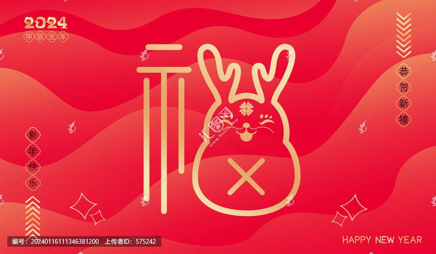 龍年海報