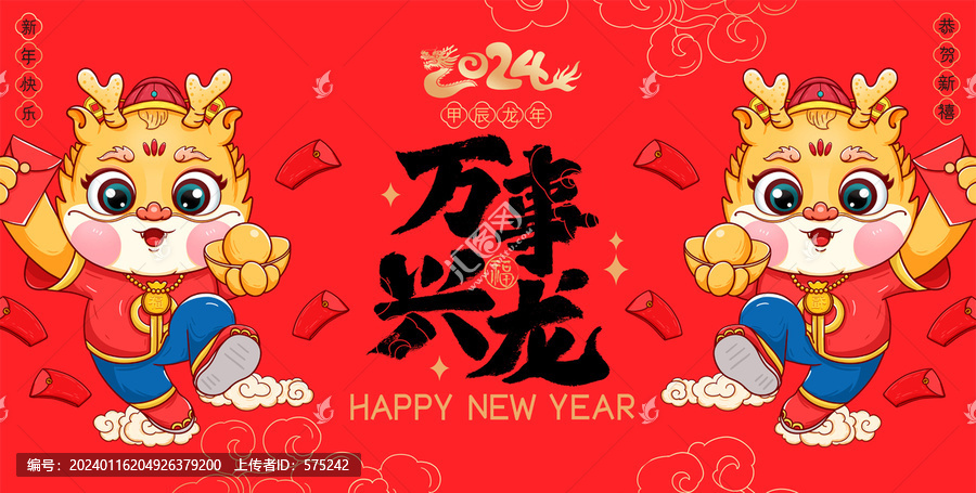 龍年海報(bào)