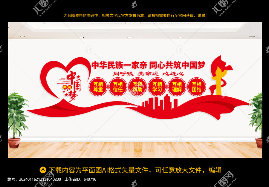 民族團結(jié)
