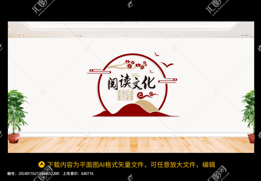 閱讀文化墻