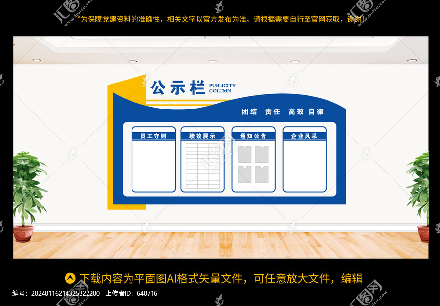 企業(yè)公示欄