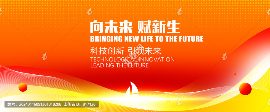 2024橙色領(lǐng)航大會背景