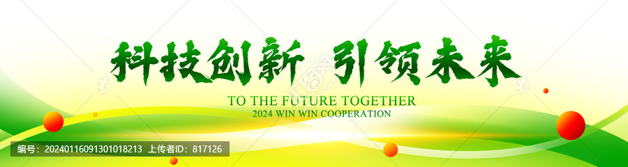 綠色KV會(huì)議背景圖片模板