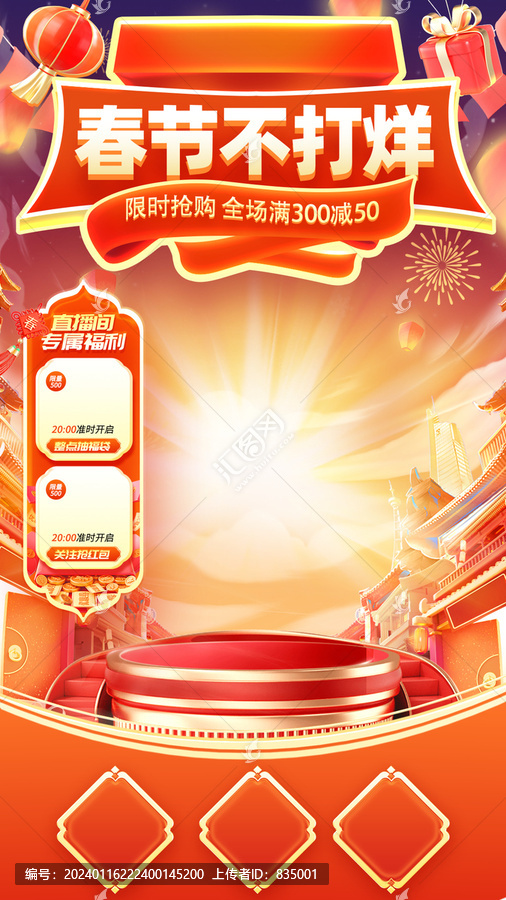 春節(jié)不大烊紅色大促年貨節(jié)直播間