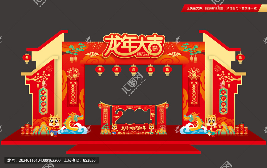 龍年中式拱門